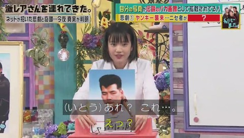 「チャリで来た」激レアさん 出演 画像