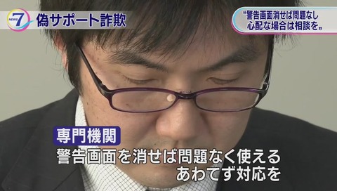 サポート詐欺 ニュース7