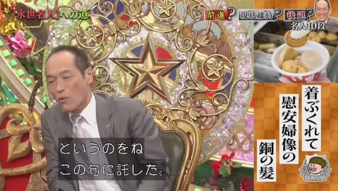 「プレバト」東国原英夫「着ぶくれて 慰安婦像の 銅の髪」