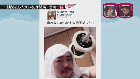 クロちゃんツィート「寝れないから筋トレ男子だしん」