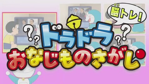 アニメ「ドラえもん」ドラマ「相棒」コラボ回 画像