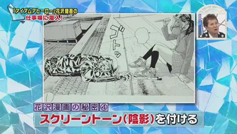 ナカイの窓 マンガ家SP 花沢流