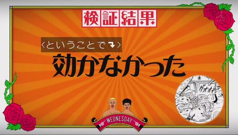 『水曜日のダウンタウン』「こち亀検証」ゴミ屋敷 催眠