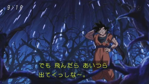 ドラゴンボール超 第76話 筋斗雲