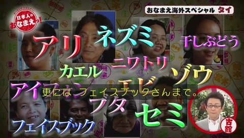 NHK「日本人のおなまえっ!」画像