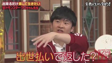 「しくじり先生」クロちゃん 妹から手切れ金?
