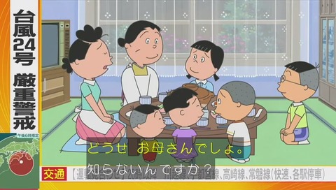 サザエさん『うわさの美人たち』