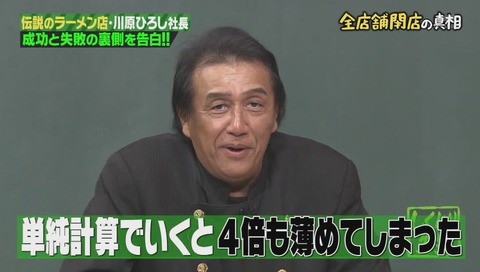 しくじり先生 なんでんかんでん 社長 川原ひろし