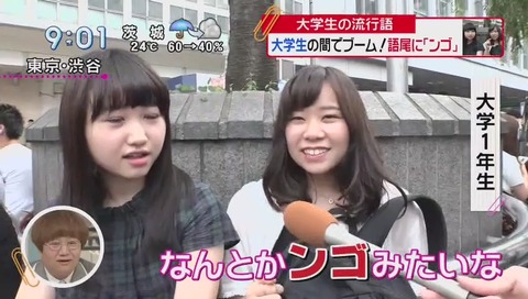 語尾「ンゴ」
