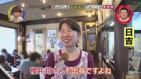 慶応日吉 櫻井翔