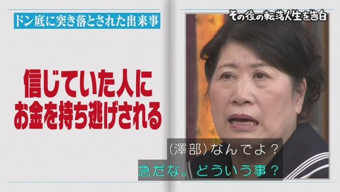 しくじり先生 成田童夢