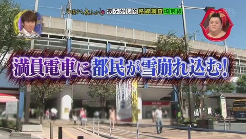 赤羽 満員電車に都民が流れ込む