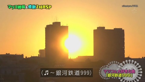 マツコ ドライブで銀河鉄道999 ストレス解消