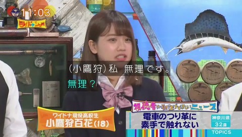 ワイドナ現役高校生 小鷹狩百花