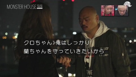クロちゃん『モンスターハウス』最終回 蘭さんへの告白
