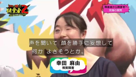 視覚障害者 幸田麻由