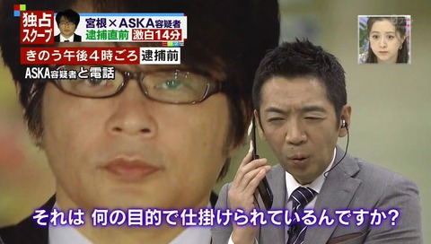 11月29日ミヤネ屋。昨日ASKAと会話