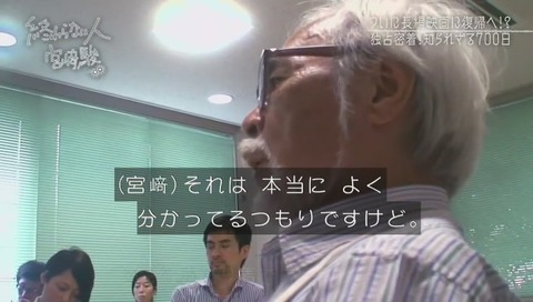NHKスペシャル 宮崎駿 ドワンゴ川上に痛烈な態度