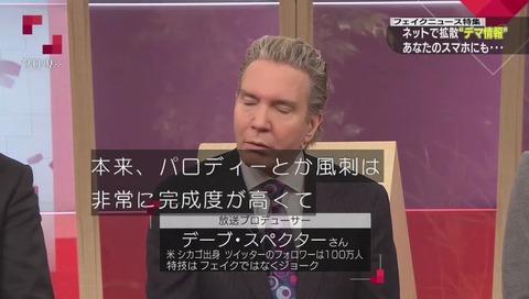 クローズアップ現代+ フェイクニュース特集
