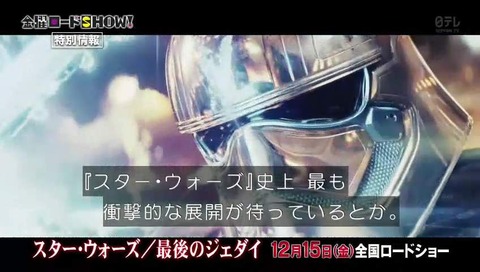 スター・ウォーズ最新作『最後のジェダイ』映像