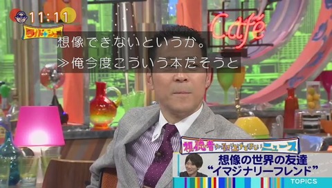 古市 イマジナリーフレンド