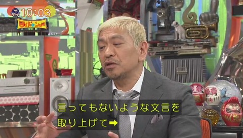 ワイドナショー 松本「小馬鹿にしたわけじゃない」