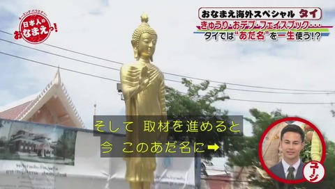 NHK「日本人のおなまえっ!」画像