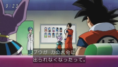 ドラゴンボール超(スーパー) 魔人ブウ 力の大会出場できない