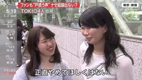 TOKIO ファンの意見