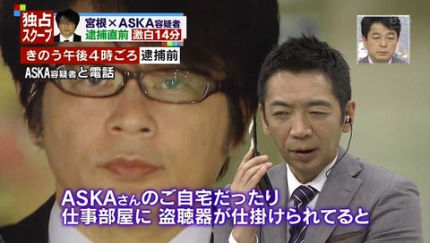 11月29日ミヤネ屋。昨日ASKAと会話