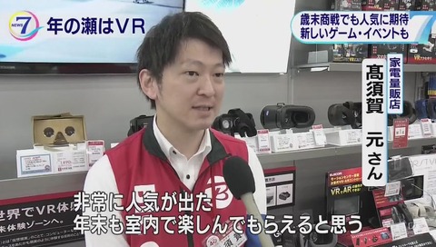 NHK ニュース7 「VRで年の瀬が変わる?」 画像