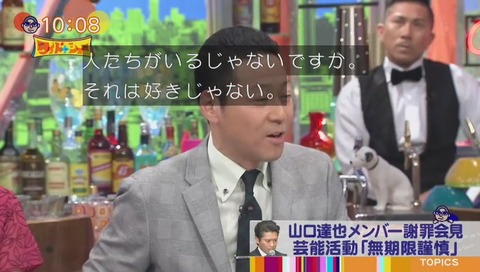 ワイドナショー 山口達也 の相手女子高生について