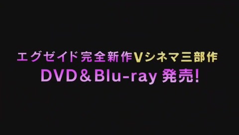 エグゼイドVシネマ