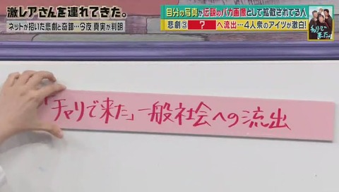 「チャリで来た」激レアさん 出演 画像