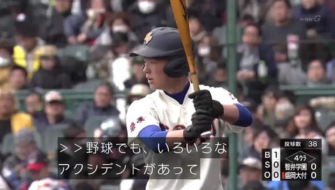 選抜高校野球 楽器忘れ部長さん