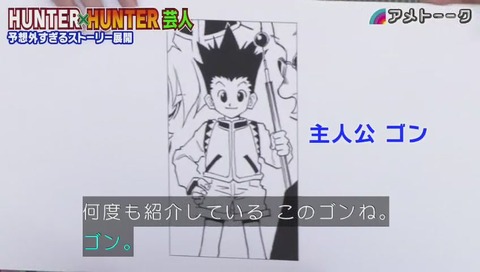 「アメトーク」ハンターハンター芸人 画像