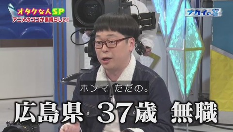 ナカイの窓 「オタクな人SP」