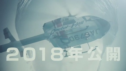 ドラマ「コード・ブルー」映画化決定