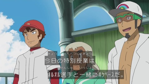 アニメ『ポケットモンスター サン&ムーン』野球