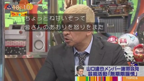 ダウンタウン松本 ジャニーズ事務所について批難?