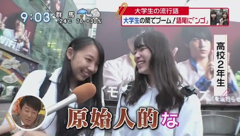 日テレ「スッキリ!!」で語尾「ンゴ」紹介