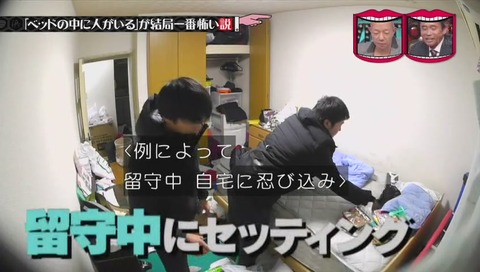 水曜日のダウンタウン「ベッドの中に人がいる が結局一番怖い説」クロちゃん