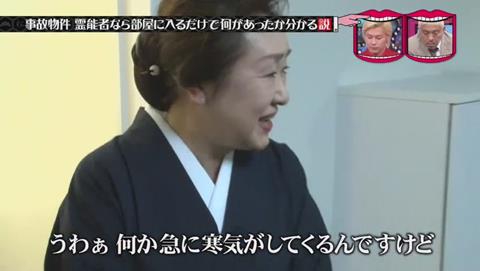 水曜日のダウンタウン 事故物件 霊能者なら部屋に入るだけで何があったかわかる説 (133)