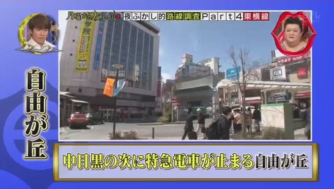 自由が丘