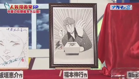 福本先生の書いたSMAP中居