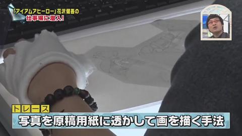 ナカイの窓 マンガ家SP 花沢 トレース