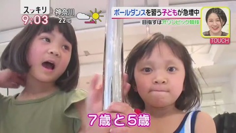 「スッキリ」ポールダンス 画像