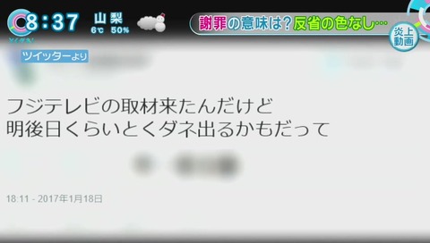 お酒ツンツン男 とくダネで直撃