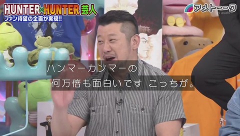 「アメトーク」ハンターハンター芸人 画像
