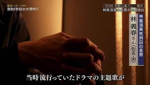 林眞須美の長男 アダ名が「ポイズン」だった